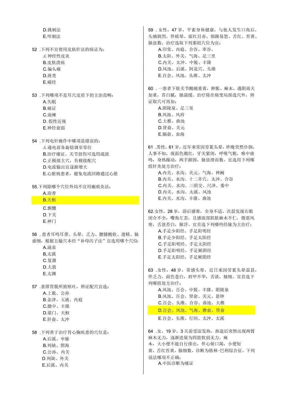 中医本试卷B卷_第5页