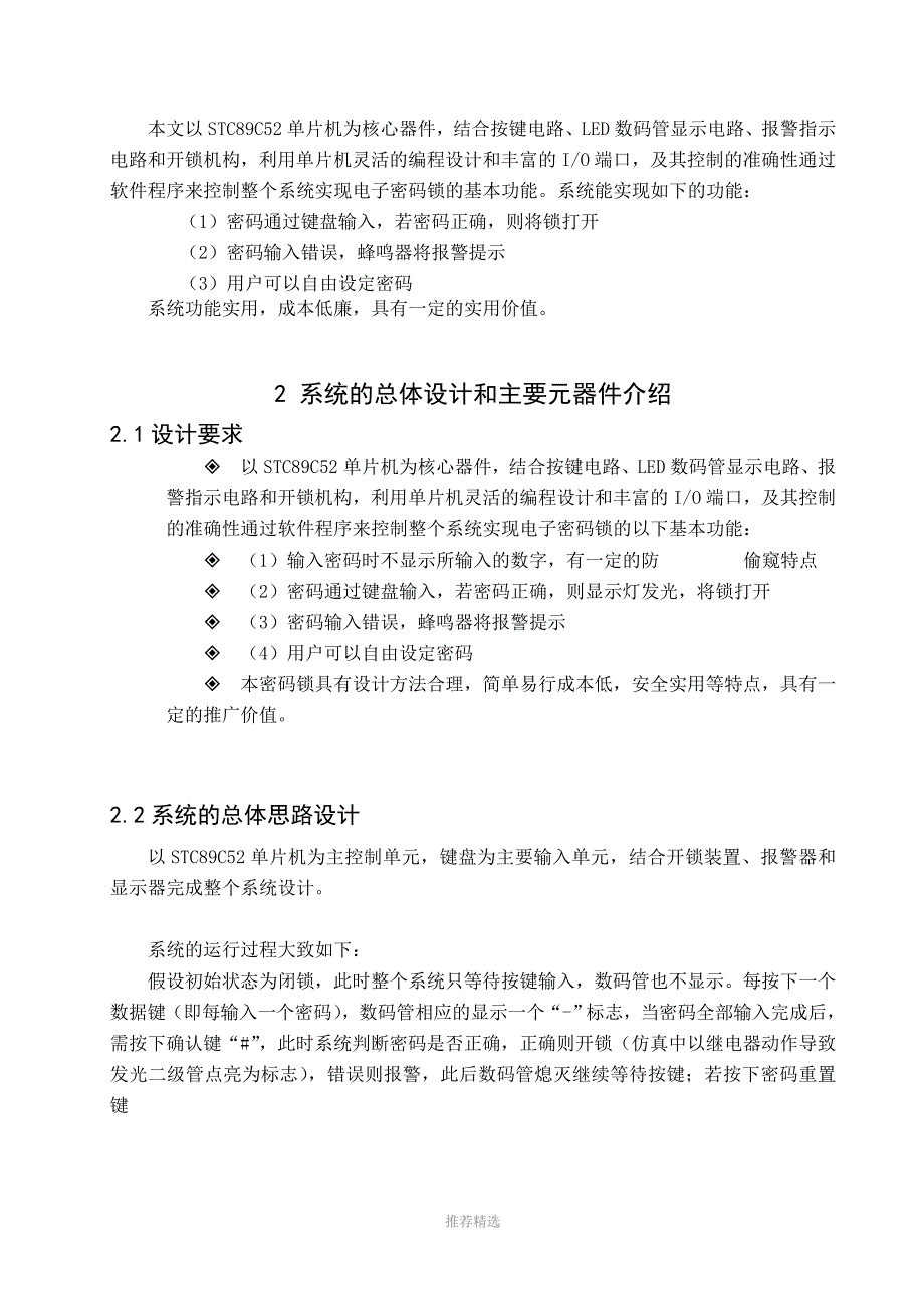 基于单片机和C语言的电子密码锁_第4页