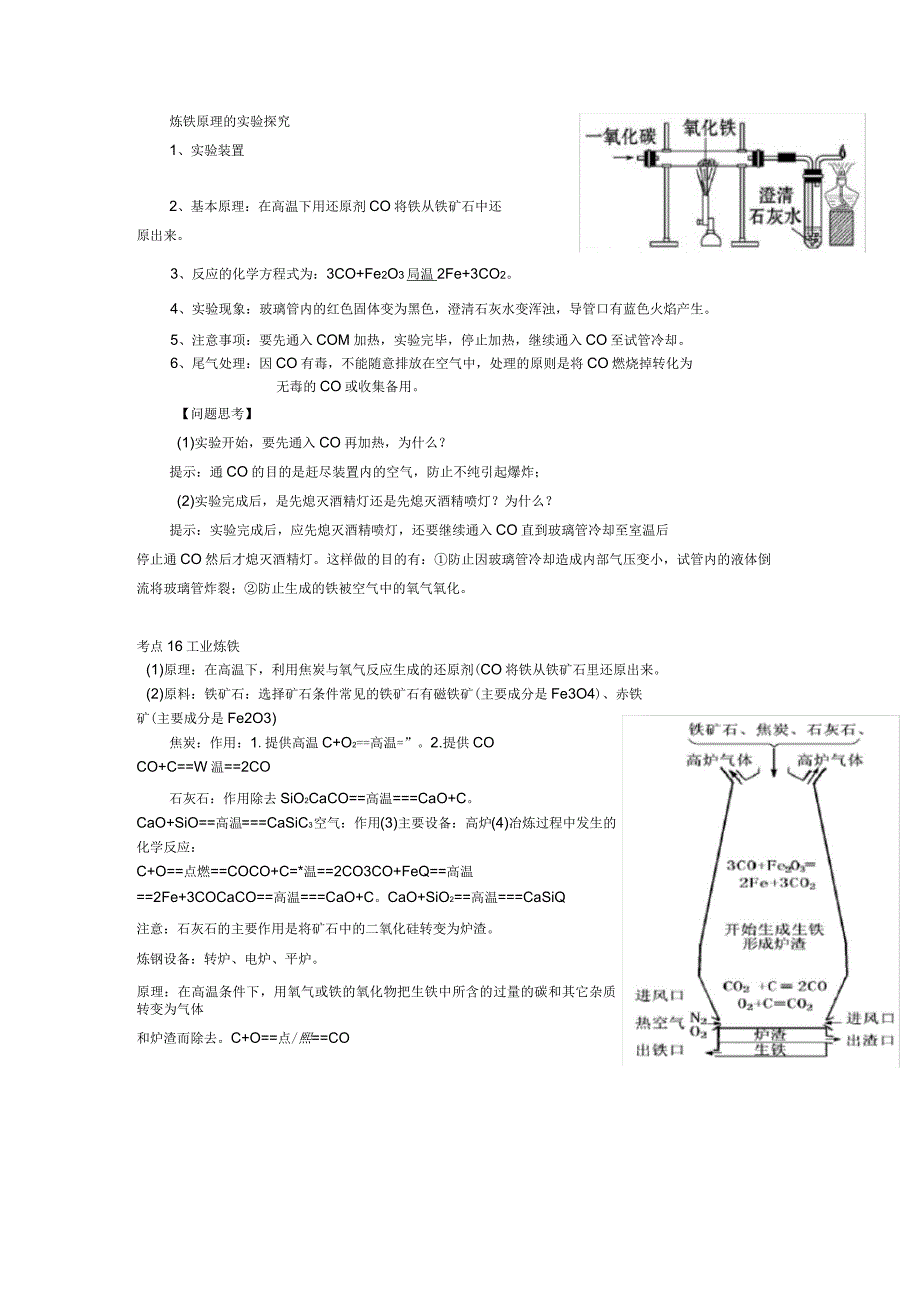 炼铁原理的实验探究_第1页