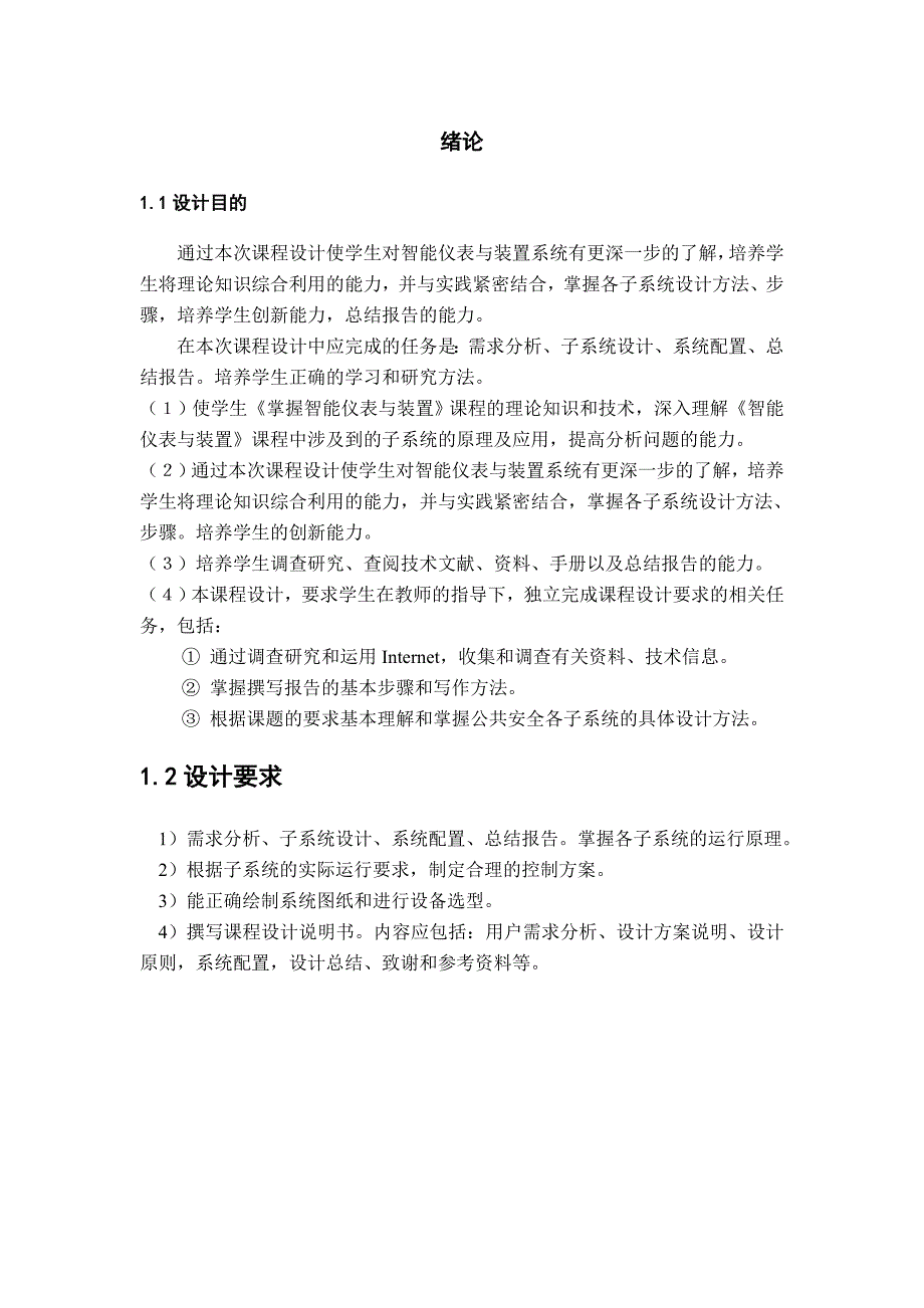 智能仪器课程设计基于单片机的LED显示屏设计_第3页