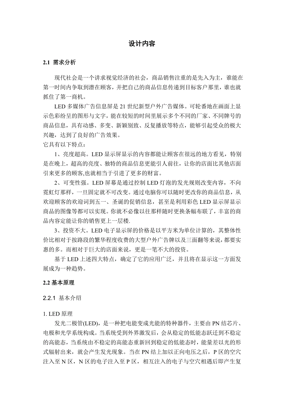 智能仪器课程设计基于单片机的LED显示屏设计_第4页