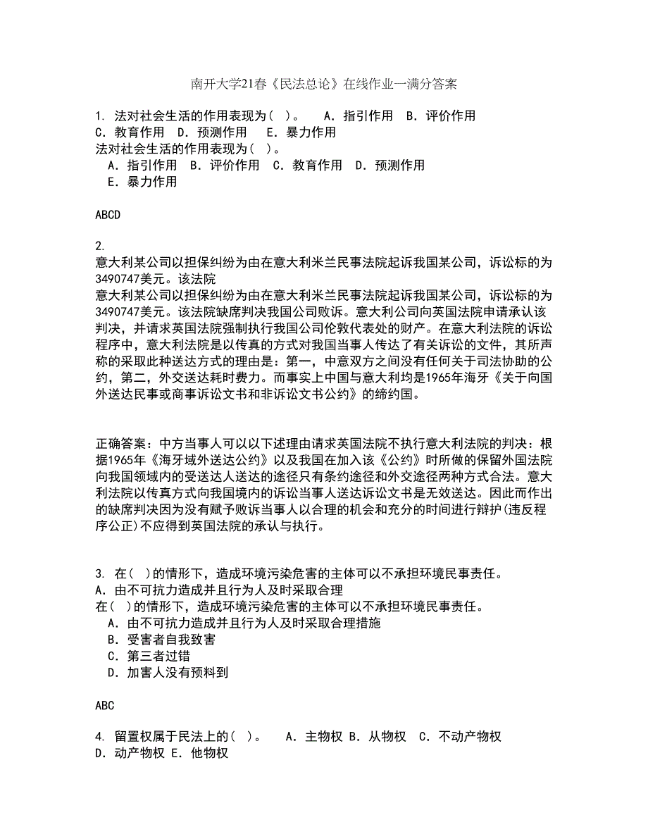 南开大学21春《民法总论》在线作业一满分答案3_第1页