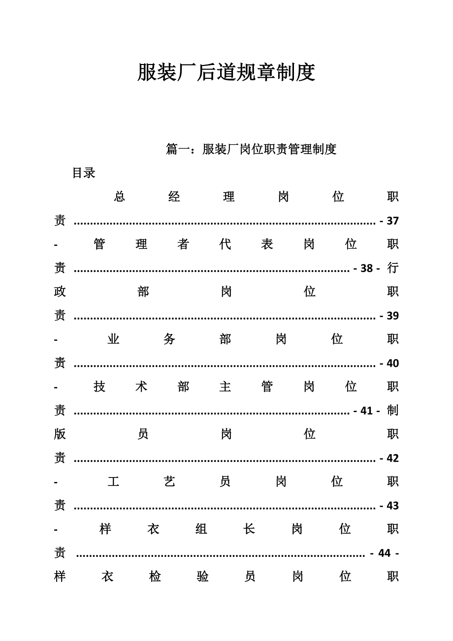 服装厂后道规章制度_第1页