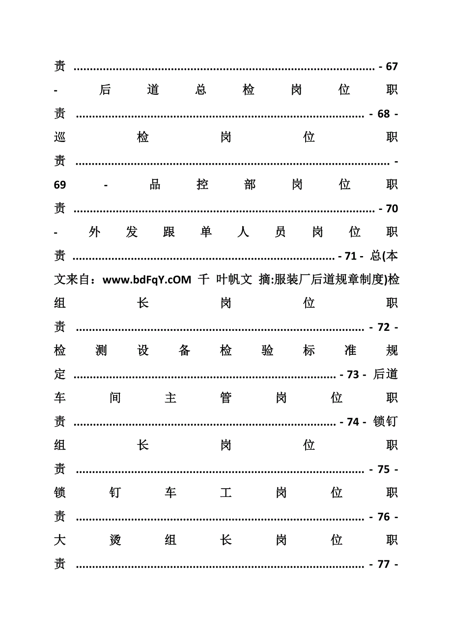 服装厂后道规章制度_第4页