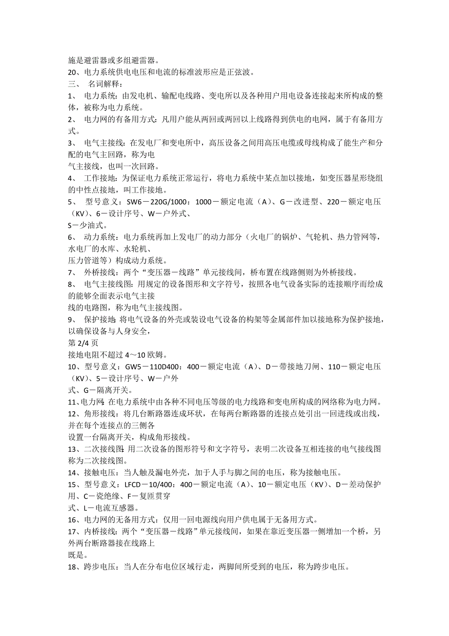 发电厂电气部分复习题_第3页