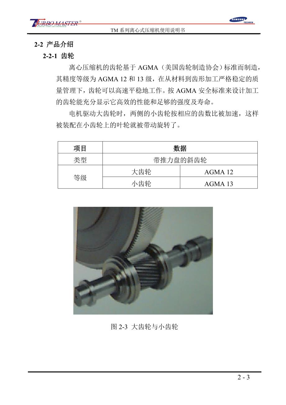 离心空压机结构介绍1.doc_第3页