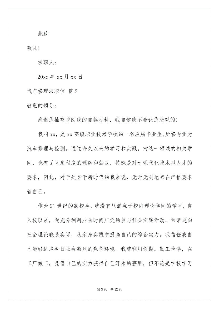 关于汽车修理求职信6篇_第3页