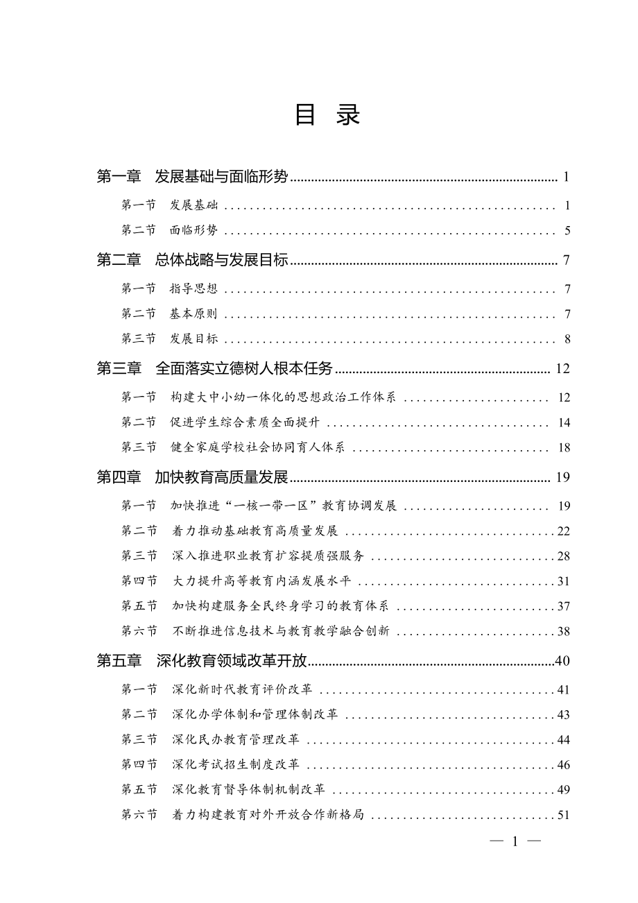 广东省教育发展“十四五”规划.docx_第2页