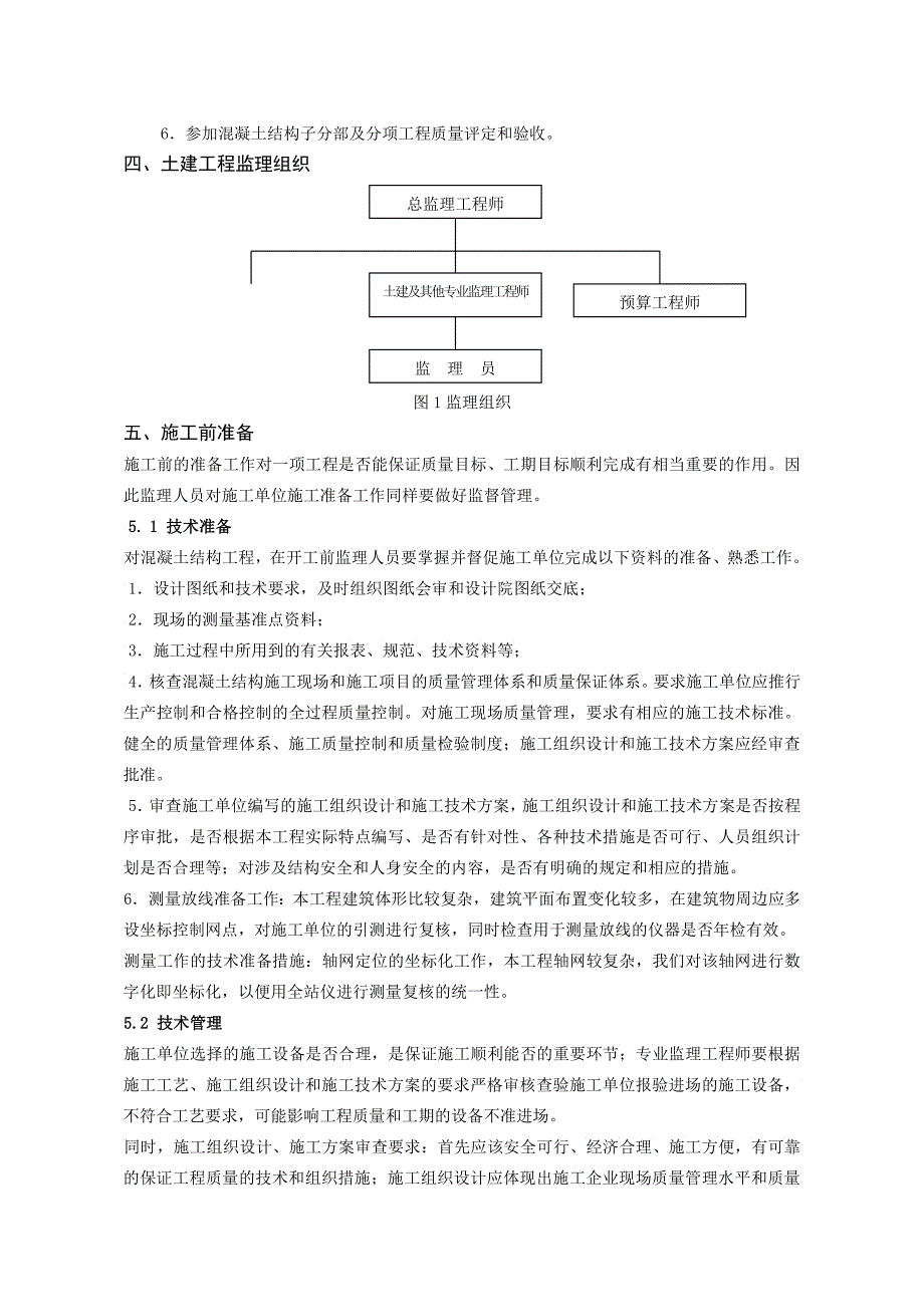 土建工程监理实施细则3_第3页