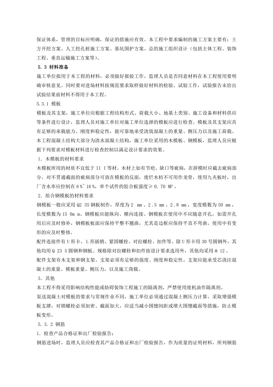 土建工程监理实施细则3_第4页