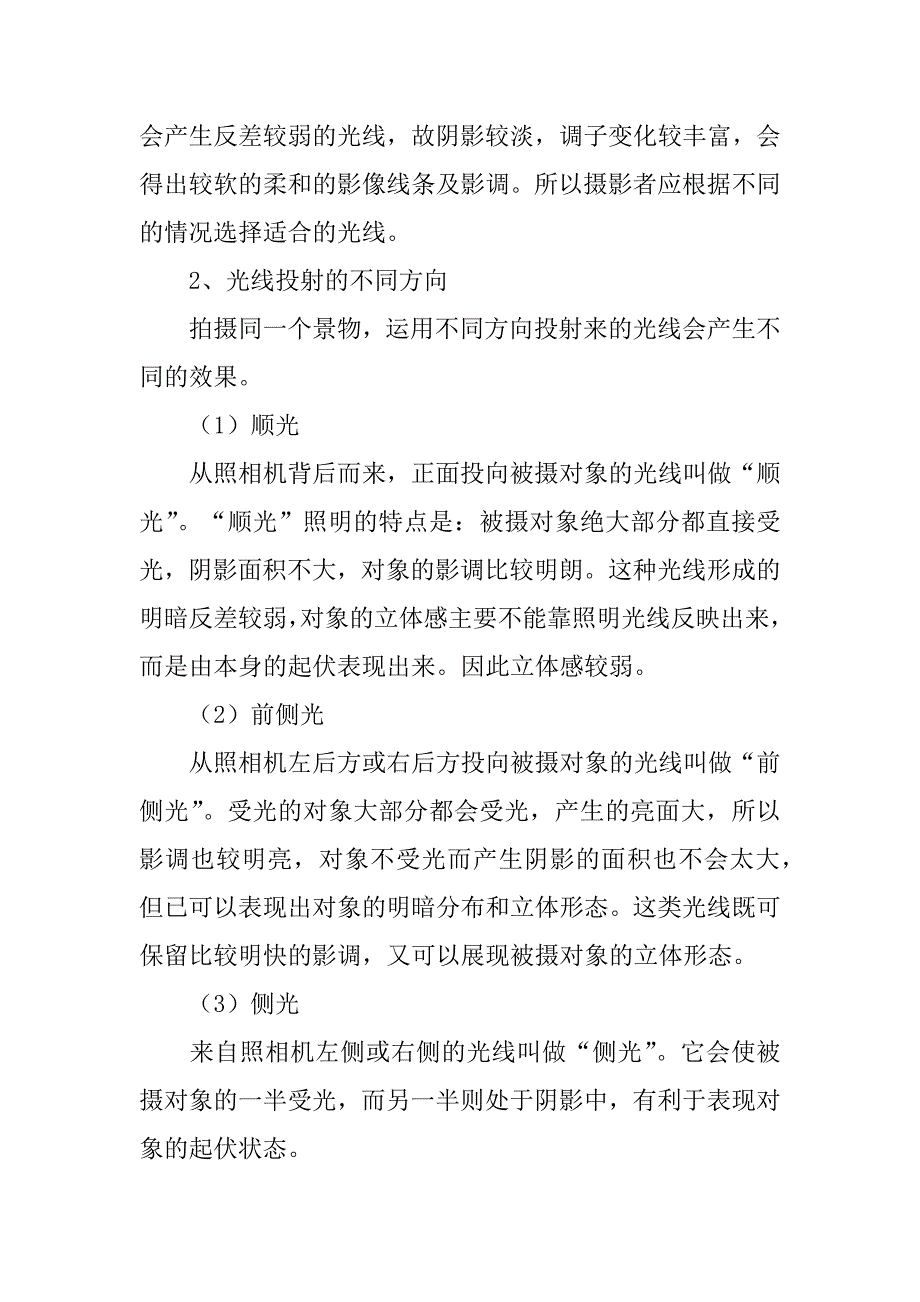 2023年初学摄影基础知识3篇（范例推荐）_第4页