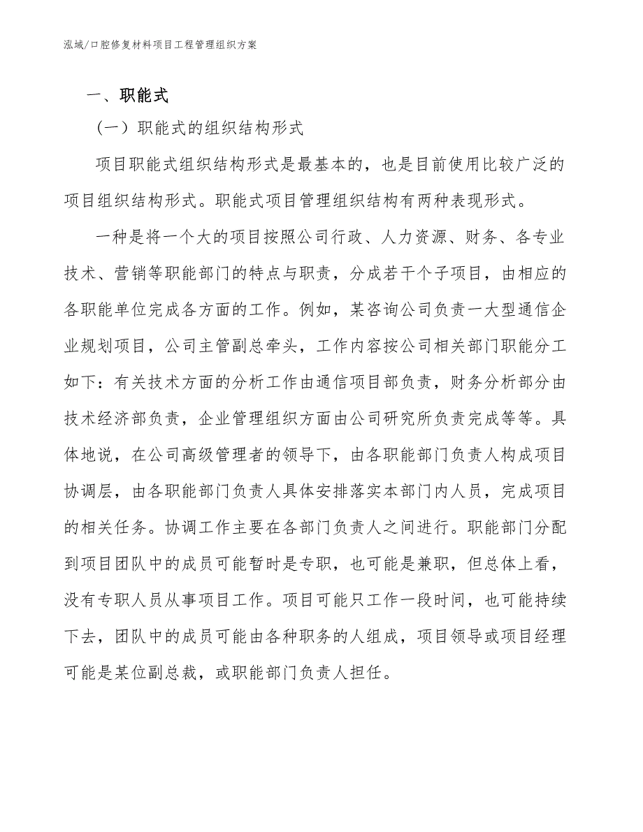 口腔修复材料项目工程组织计划_范文_第3页