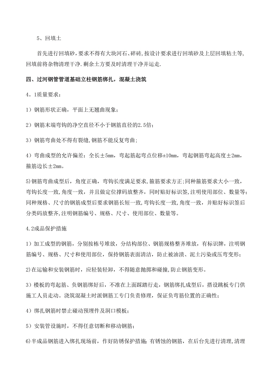 【施工方案】过河钢管专项施工方案_第2页