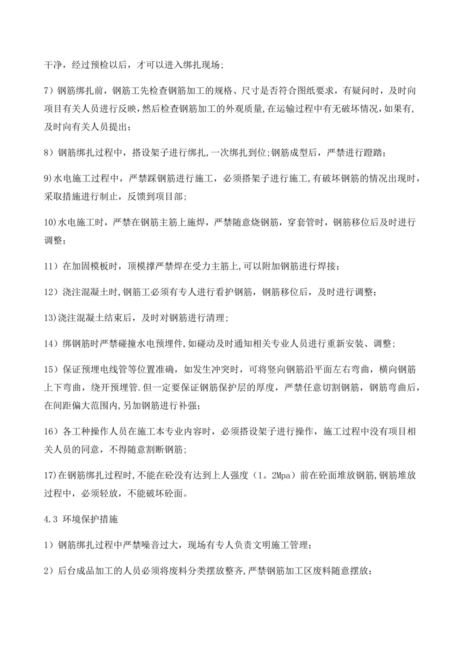 【施工方案】过河钢管专项施工方案_第3页