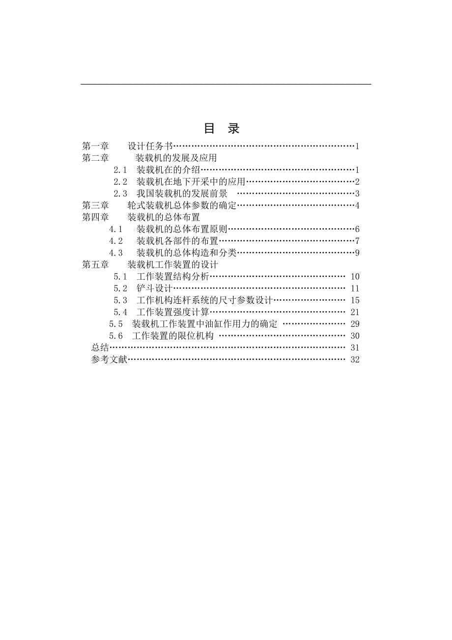 ZL15型轮式装载机工作装置设计毕业论文_第5页