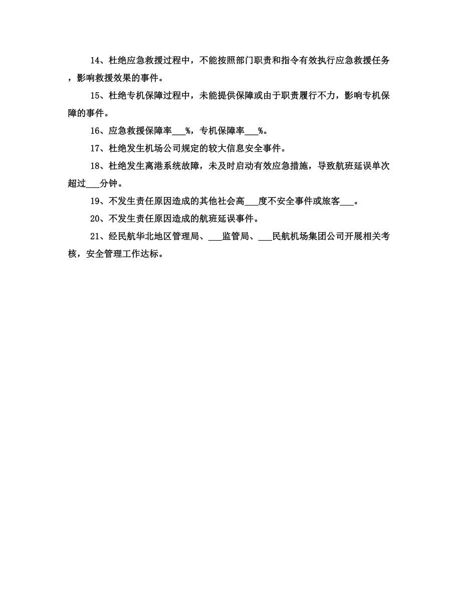 地面服务部值机配载室岗位安全责任书_第2页