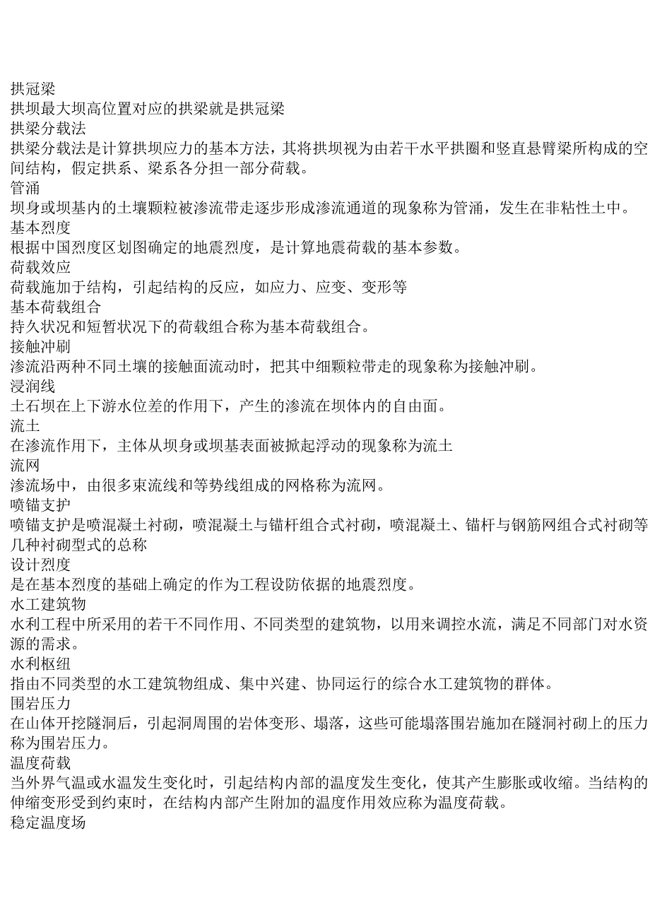 423997194电大水工建筑物复习题(全面、打印版)小抄_第3页