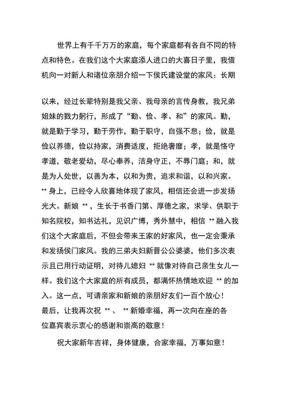 侄子婚礼主婚人致辞_第2页