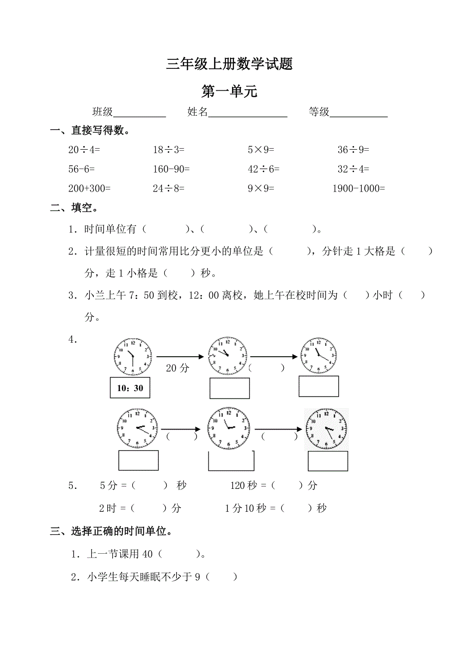 最新人教版小学数学三年级上册第一单元试题.doc_第1页