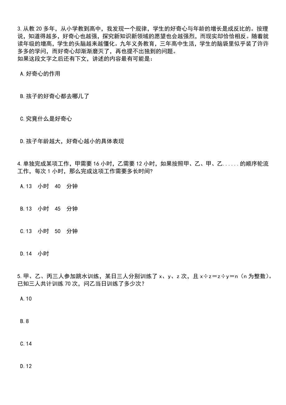 2023年05月云南红河州建水县事业单位公开招聘急需紧缺人才（35人）笔试参考题库含答案解析_1_第2页