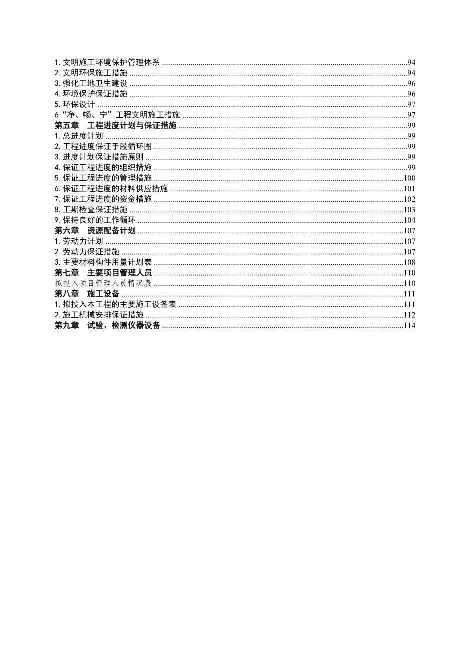 桃江酒店施工方案.docx_第2页