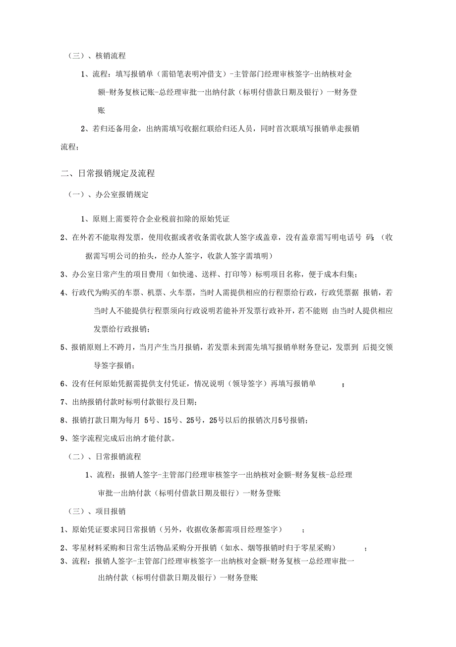 工程项目上财务制度_第2页