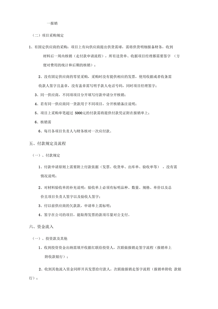 工程项目上财务制度_第4页