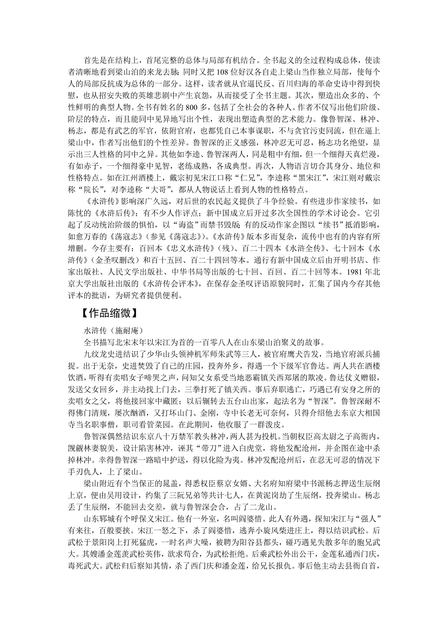 【（苏教版）课外名著《水浒传》阅读与练习资料大全】.doc_第2页