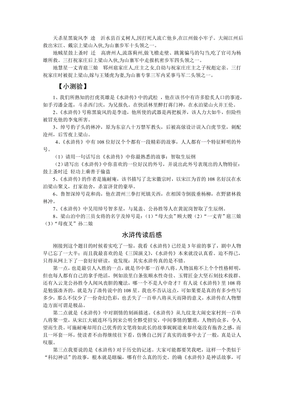 【（苏教版）课外名著《水浒传》阅读与练习资料大全】.doc_第4页