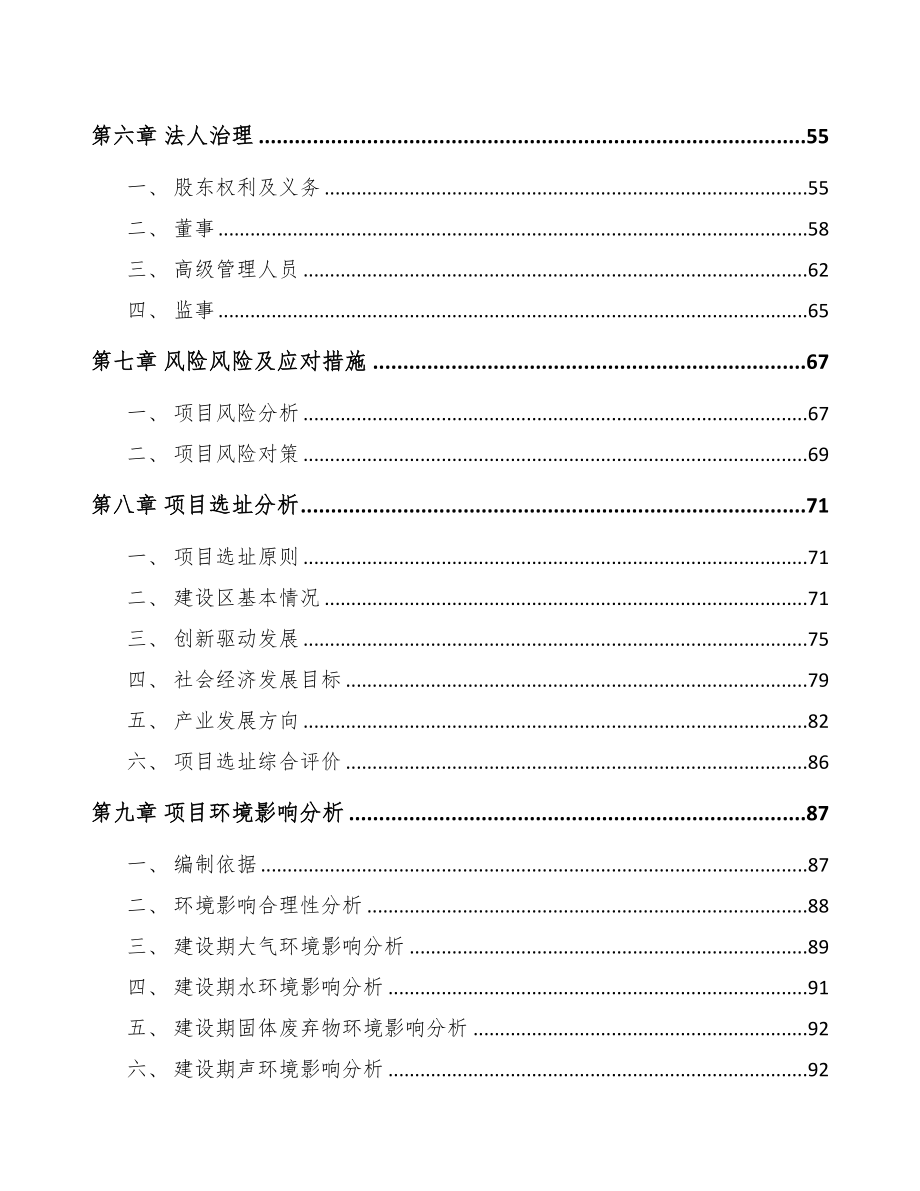 秦皇岛关于成立添加剂预混料公司可行性研究报告(DOC 89页)_第4页