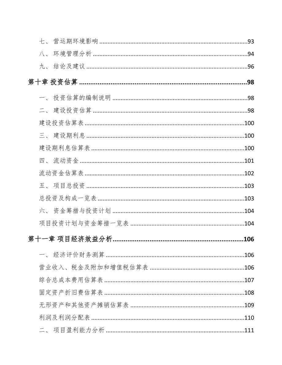 秦皇岛关于成立添加剂预混料公司可行性研究报告(DOC 89页)_第5页