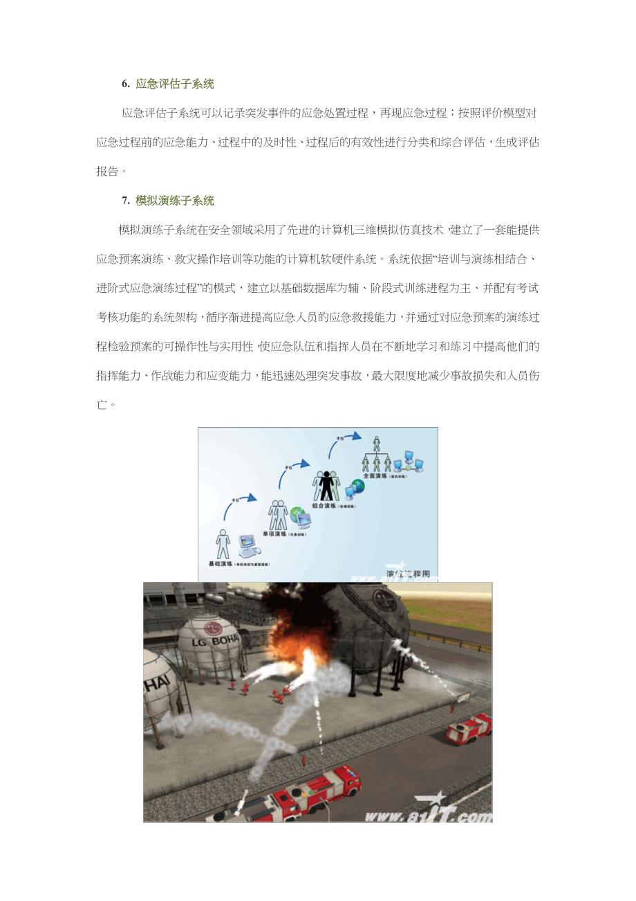 应急综合管理信息系统_第4页