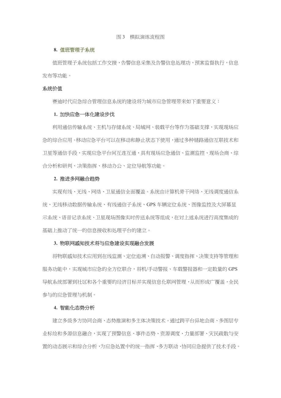 应急综合管理信息系统_第5页