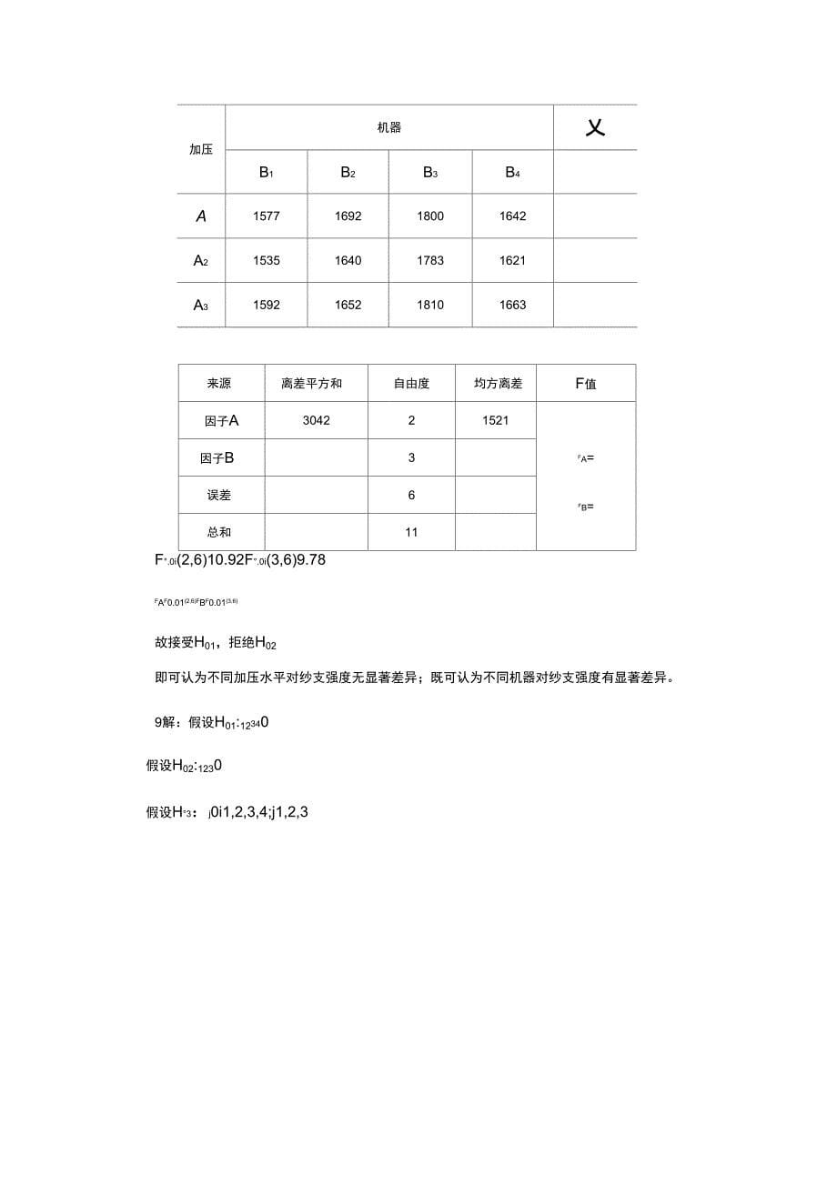 数理统计答案第四章汪荣鑫_第5页