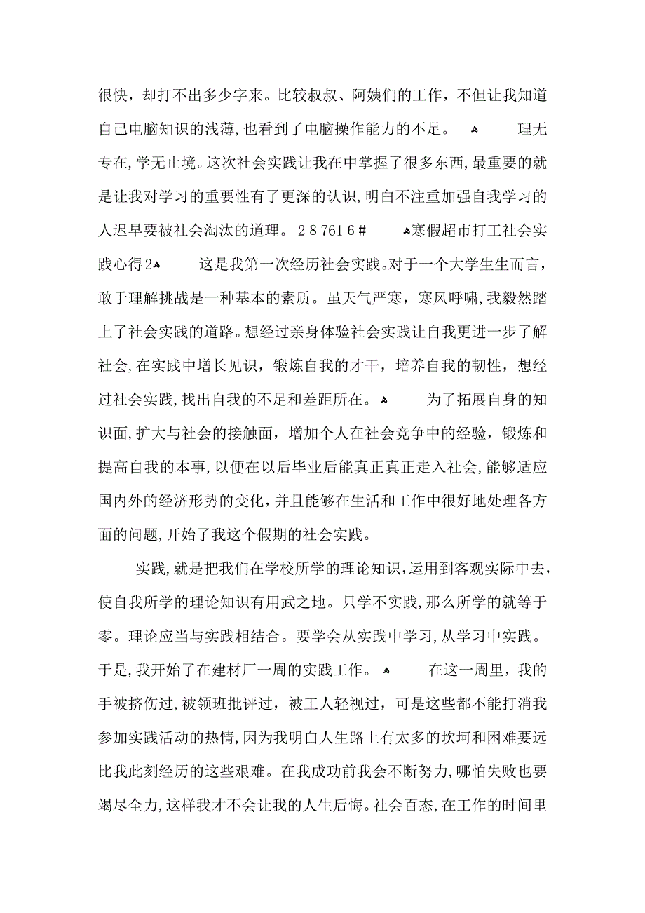 寒假超市打工社会实践心得5篇_第3页