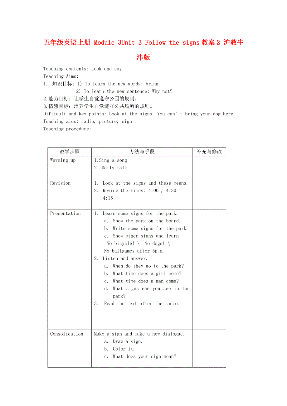 五年级英语上册 Module 3Unit 3 Follow the signs教案2 沪教牛津版_第1页