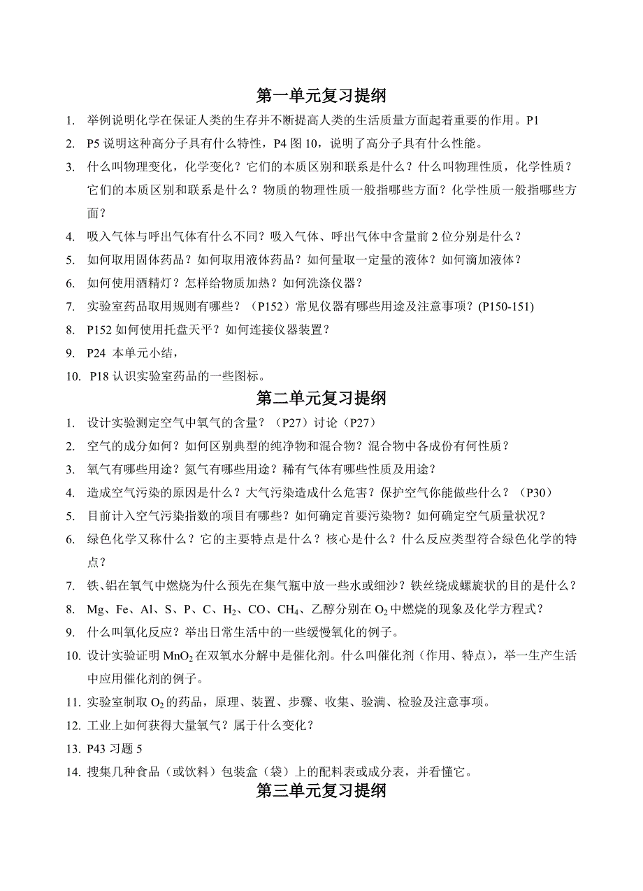 九年级化学上下册单元复习提纲_第1页