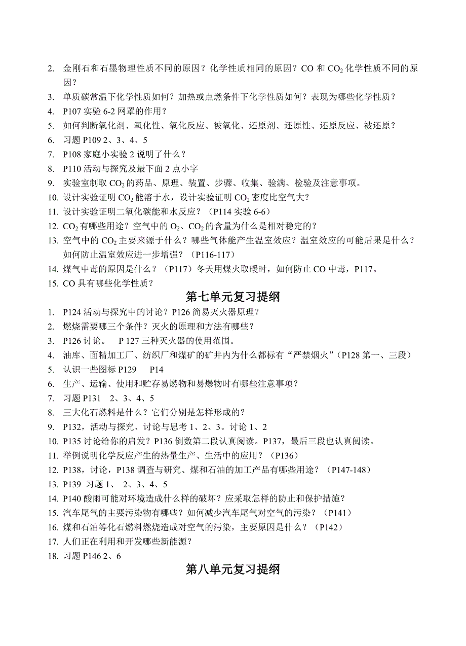 九年级化学上下册单元复习提纲_第3页