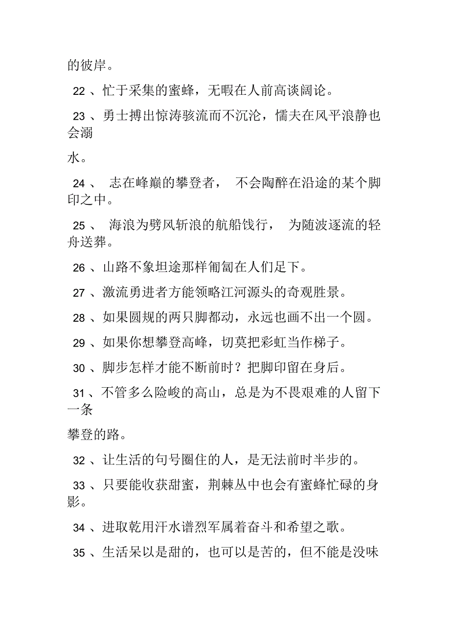 鼓励学生的班主任寄语100句_第3页