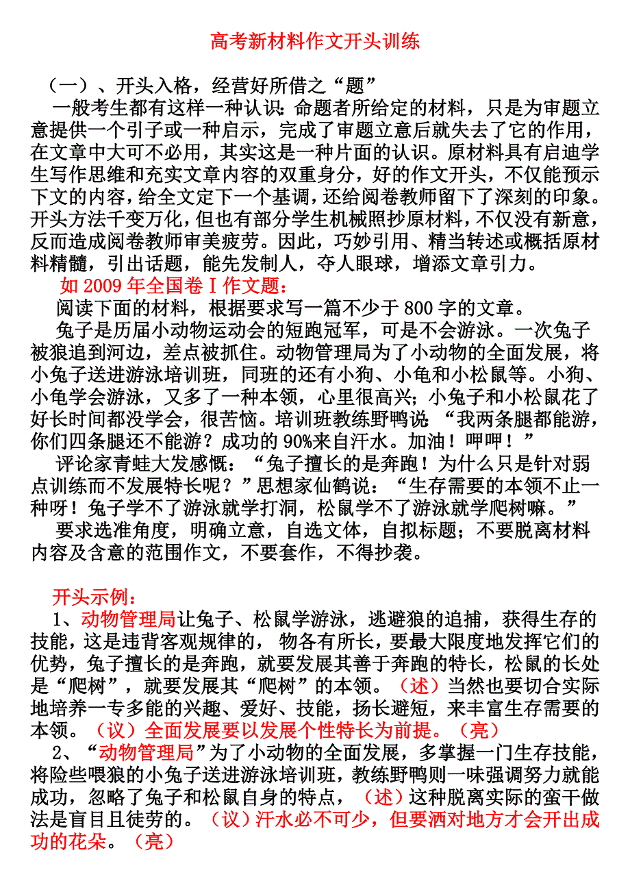 高考新材料作文开头入格训练.docx_第1页