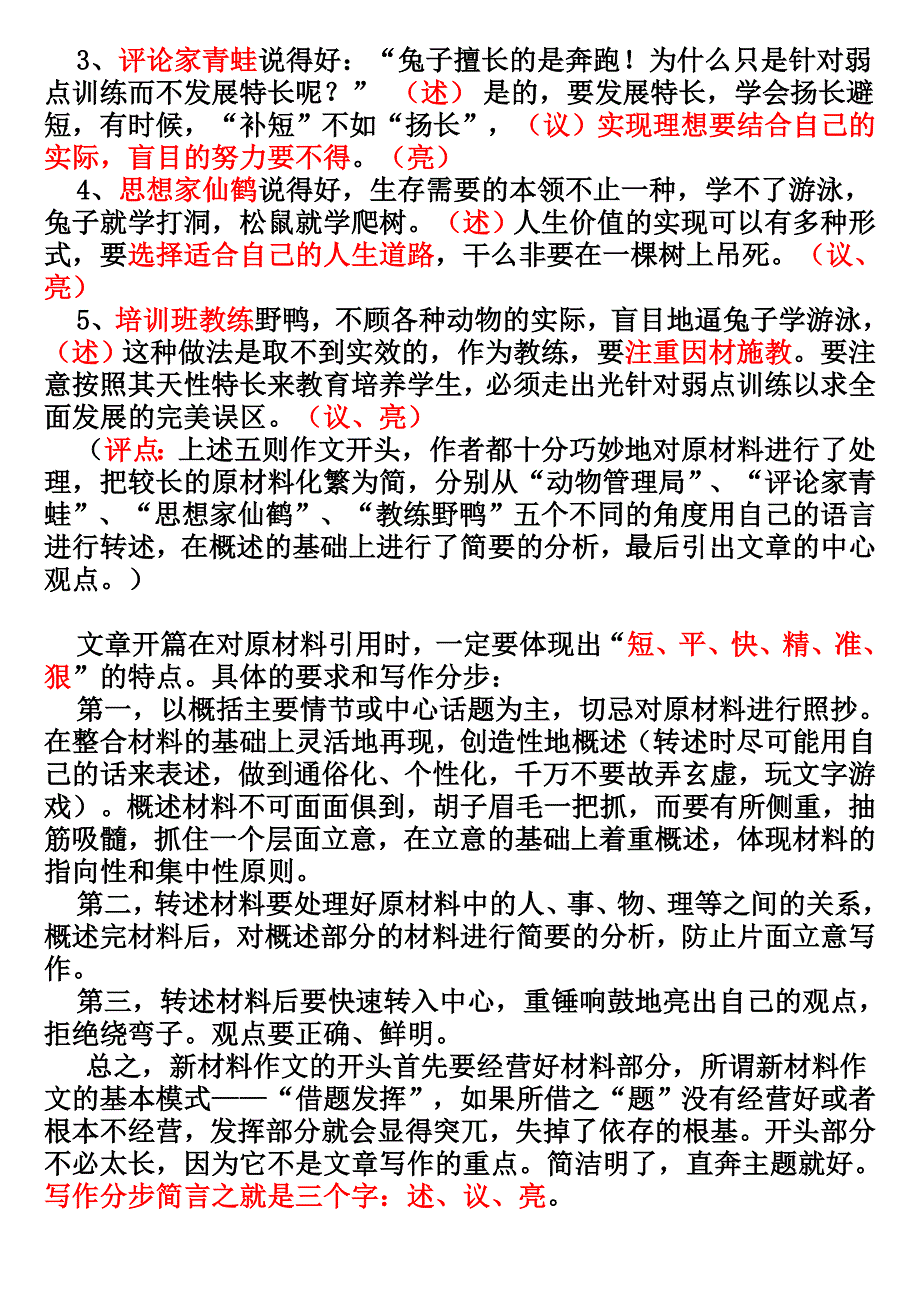 高考新材料作文开头入格训练.docx_第2页