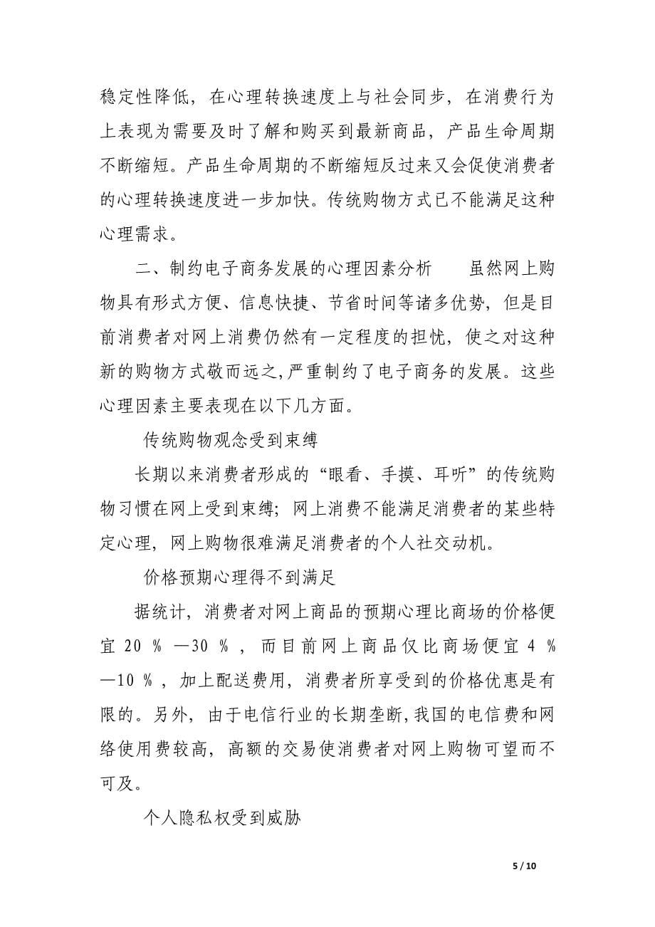 网络隐私权保护模式探析.docx_第5页