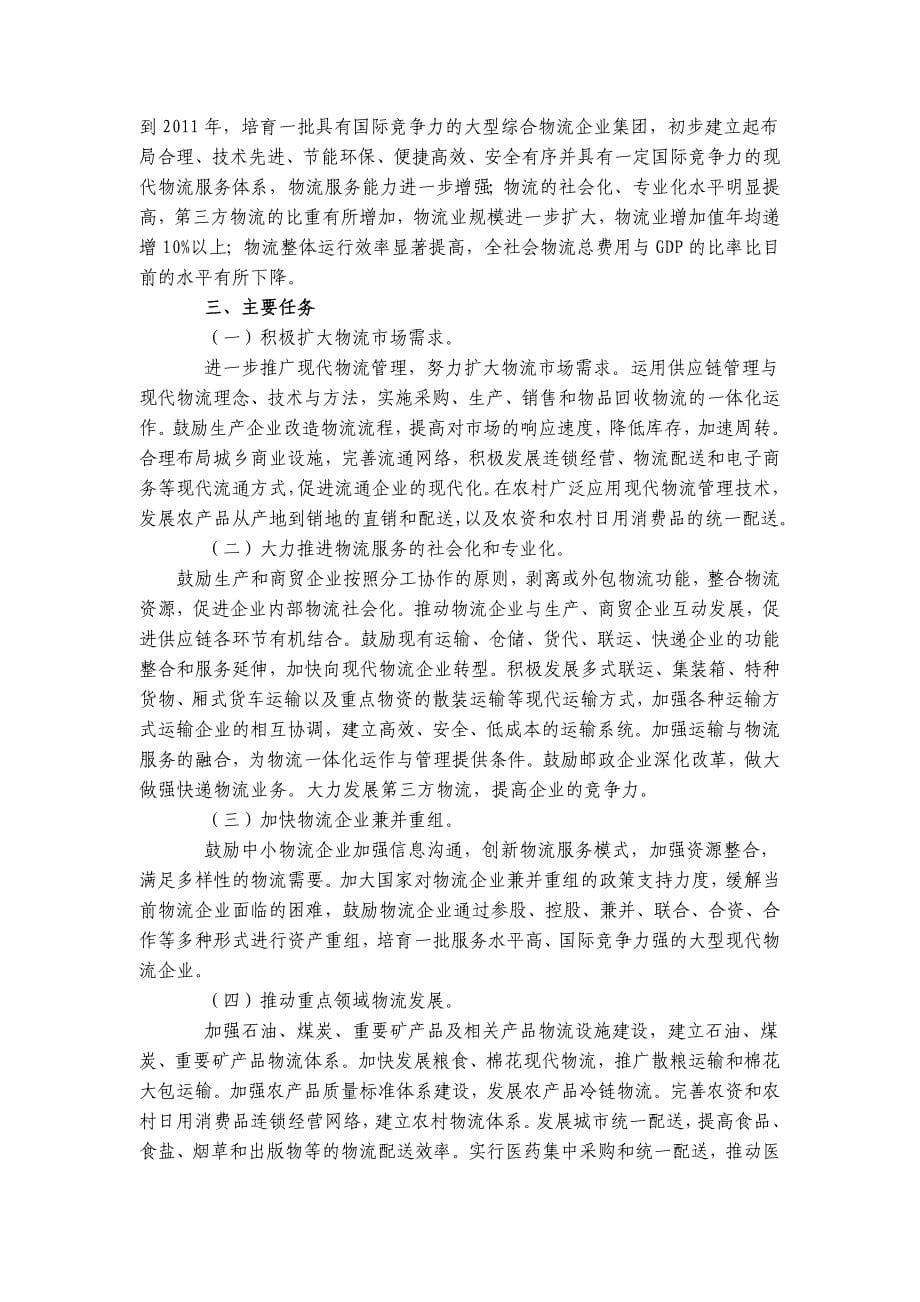 物流业调整和振兴规划_第5页