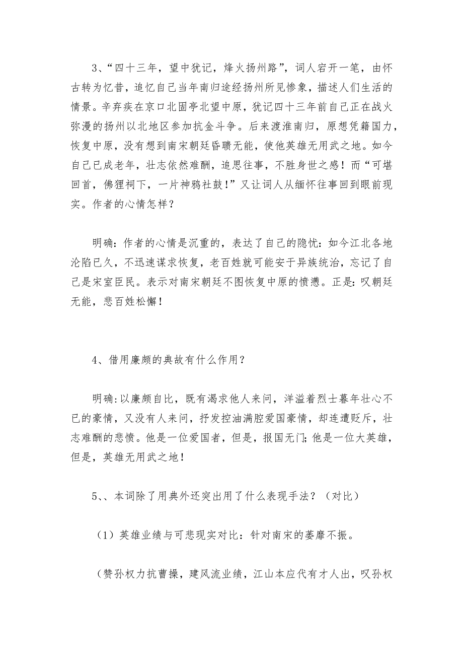 统编版新教材高一语文必修(上)《永遇乐京口北固亭怀古》导学案(教师版)--.docx_第4页