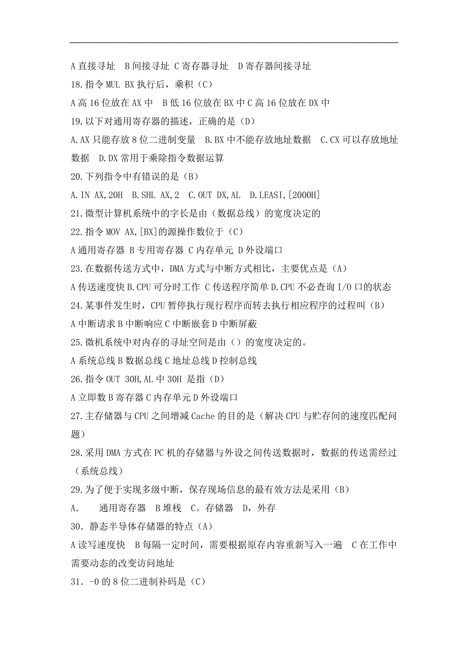 东北大学计算机硬件基础机考题库单选+编程_第2页