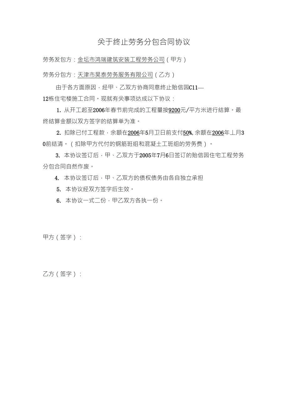 关于终止劳务分包合同协议_第1页