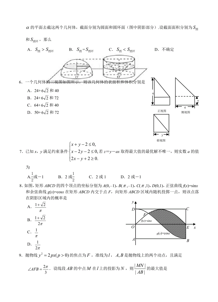 新版湖北武汉武昌区高三元月调考数学理试题及答案_第2页