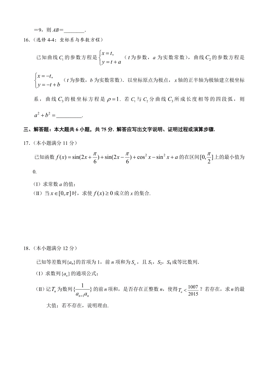 新版湖北武汉武昌区高三元月调考数学理试题及答案_第4页