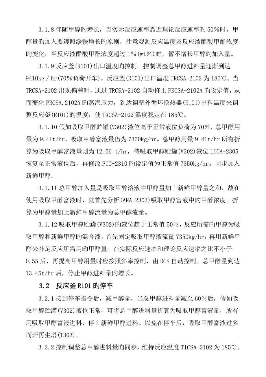 反应釜安全操作技术规程_第5页