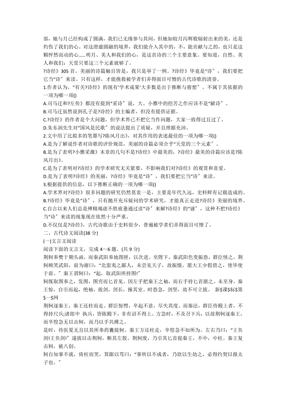 第一学期高一语文上册期中试题_第2页